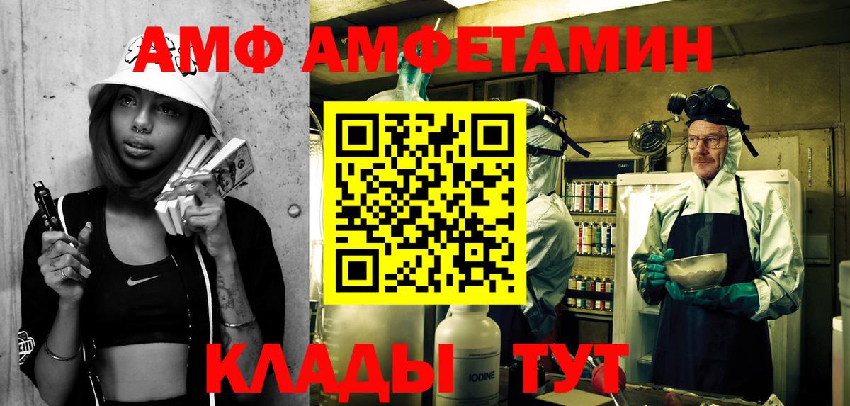 Amphetamine Розовый  Вход с VPN  АМФ  Калуга 