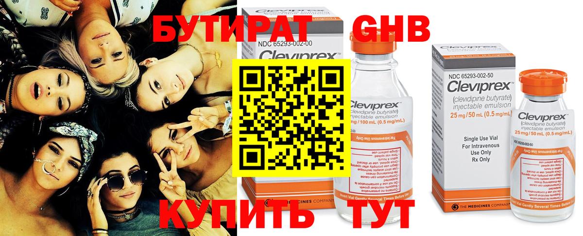 Бутират BDO 33% Калуга
