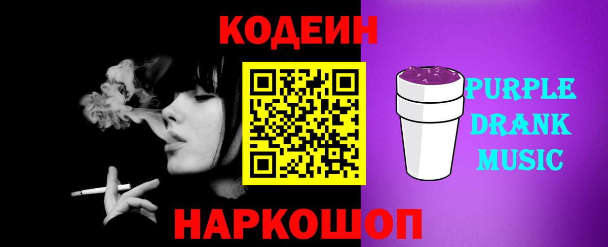 Кодеин напиток Lean (лин) Калуга
