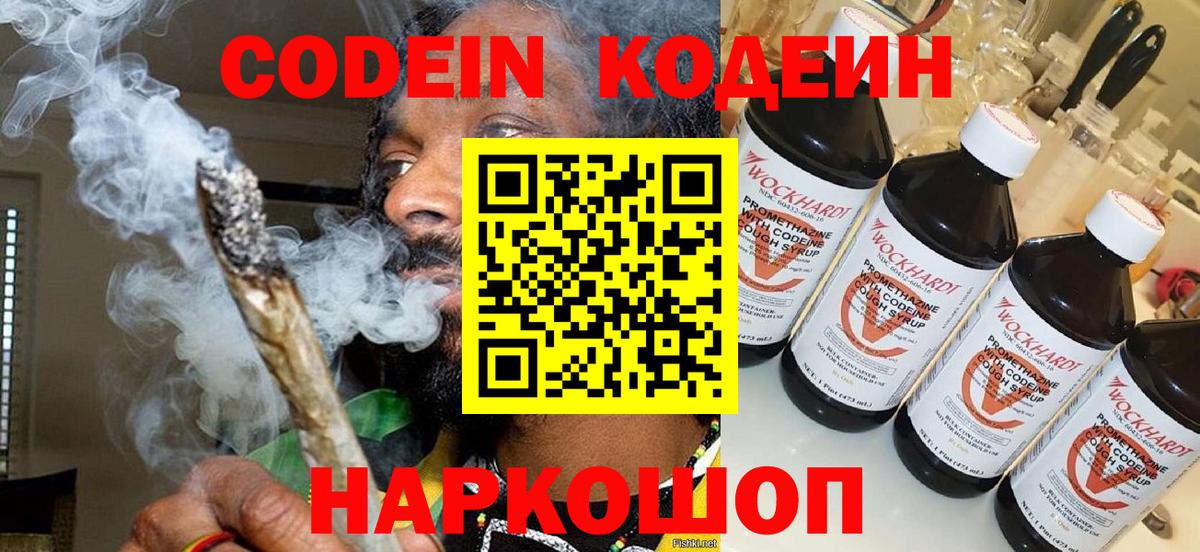 Калуга  Кодеин Purple Drank  Кодеин Purple Drank  Вход с VPN 