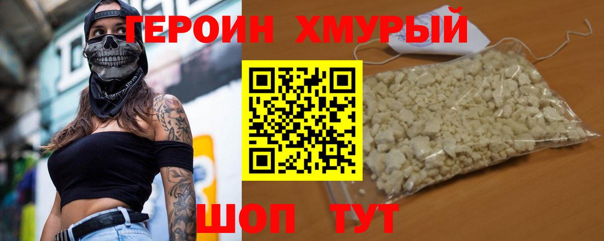 ГЕРОИН белый Калуга