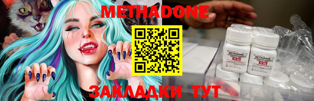 Метадон кристалл Калуга